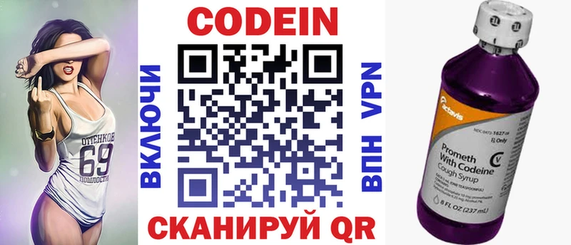 Codein напиток Lean (лин) Катав-Ивановск